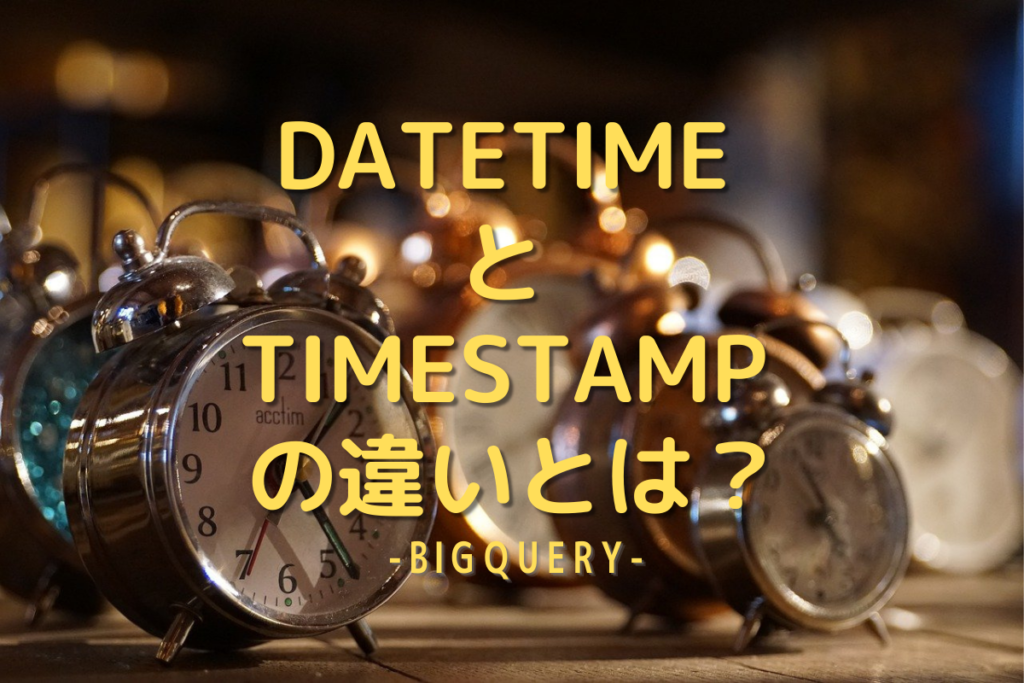 bigquery-datetime-timestamp-programwiz